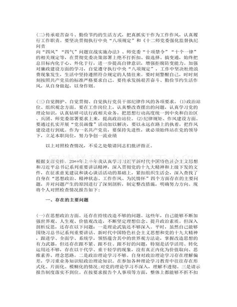 民主生活会发言三稿(最新)-麦克PPT网