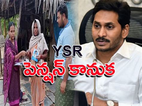 ఏపీలో ప్రారంభమైన వైఎస్సార్‌ పెన్షన్‌ కానుక