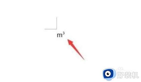立方米符号m3怎么打出来_360新知