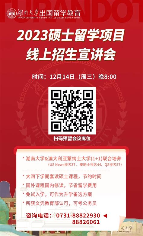 12月14日湖南大学硕士留学项目线上宣讲会-湖南文理学院美术与设计学院