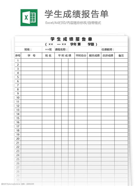 学校管理学生成绩报告单表Excel模板_千库网(excelID：83934)