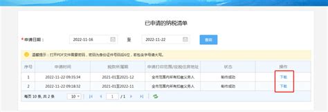 2022年落户上海必备：如何下载历年税单及完税证明？ - 知乎