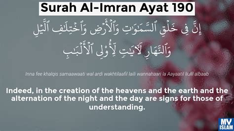 Surah Al-Imran Ayat 190 (3:190 Quran) With Tafsir - Huda Haddad