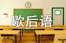 Image result for 白费力气