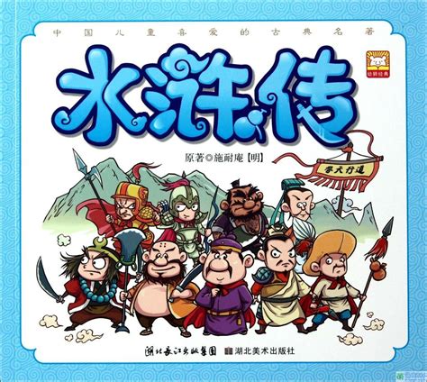 水浒传-水浒传在线漫画-在线漫画-腾讯动漫官方网站