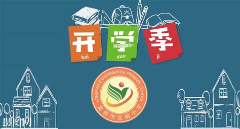 今年龙岩市区新增学位7000多个！看看都在哪？_建设_教育优先_项目