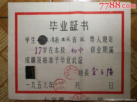 59年南昌市第三中学毕业证-价格:30元-au34062113-毕业/学习证件 -加价-7788收藏__收藏热线