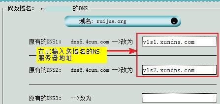 中国数据注册域名修改NS服务器地址方法-智能DNS解析使用帮助-DNSLA