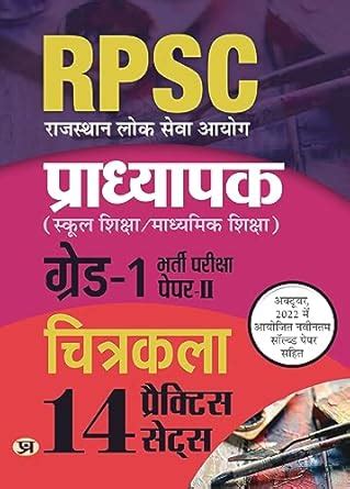 RPSC Arts Professor School Education / Secondary Education Recruitment ...