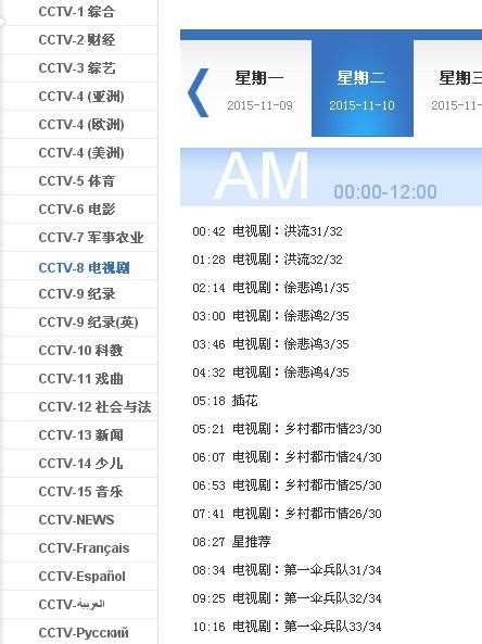 Cctv5节目表