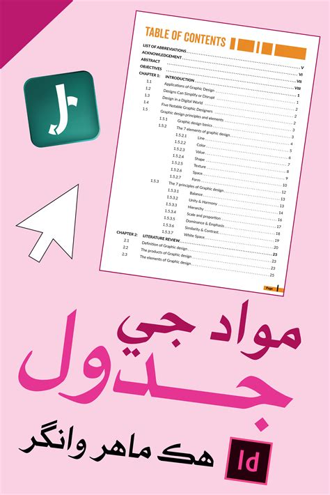 How to Make Table of Contents InDesign 的图像结果