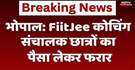 Bhopal: FiitJee Coaching संचालक छात्रों का पैसा लेकर फरार