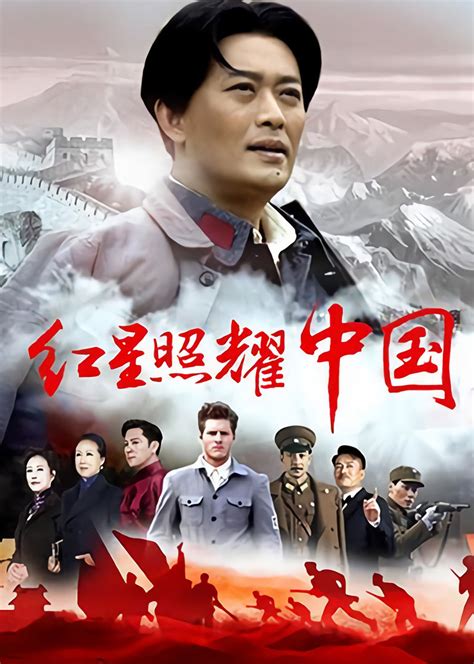红星照耀中国(Red Star Over China)-电视剧-腾讯视频