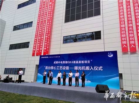 投资成都280亿的中电熊猫第8.6代液晶面板项目重大进展：搬入首台核心工艺设备曝光机 - 四川 - 华西都市网新闻频道