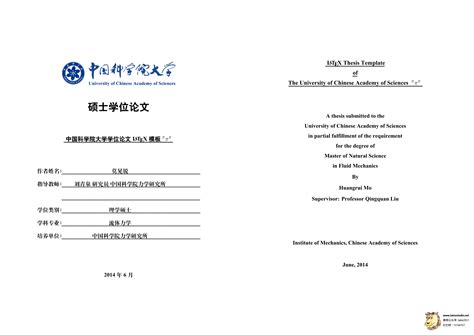 中国科学院大学学位论文模板[2018]-最新样式 - LaTeX科技排版工作室