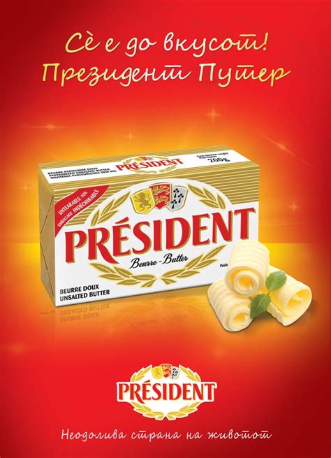 President Butter 的图像结果