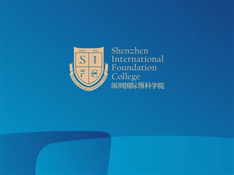 深圳国际预科学院——博明程