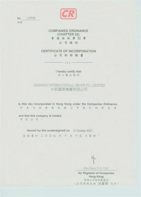 BVI公司公证认证范本_BVI公司公证样本