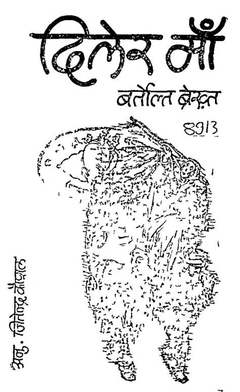 दिलेर माँ | Hindi Book | Diler Maa - ePustakalay