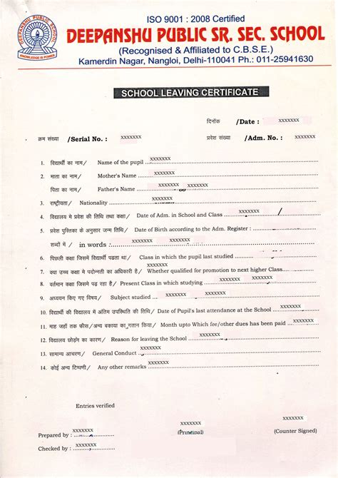 TC Verify : Deepanshu Public School