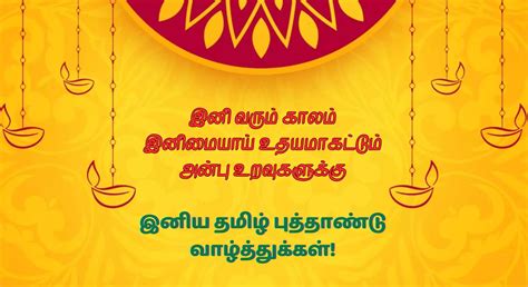 Tamil Puthandu Wishes : சித்திரை 1 தமிழ் புத்தாண்டு வாழ்த்து சொல்ல ...