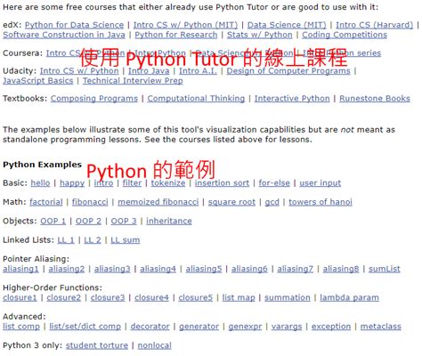 Python Tutor 的图像结果