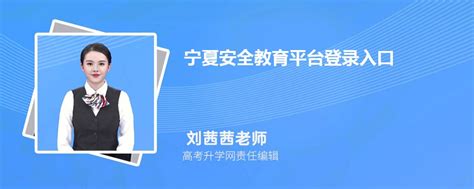 宁夏教育考试入口官网