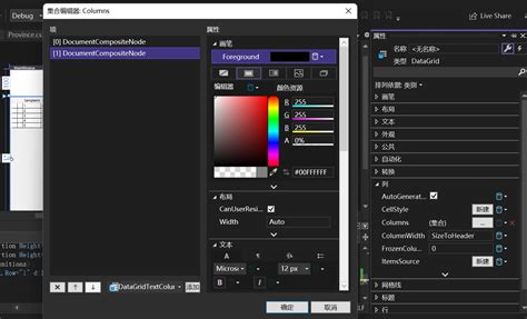 DataGrid 的图像结果