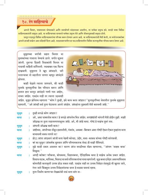 Marathi 12 Class Chapter 10 的图像结果
