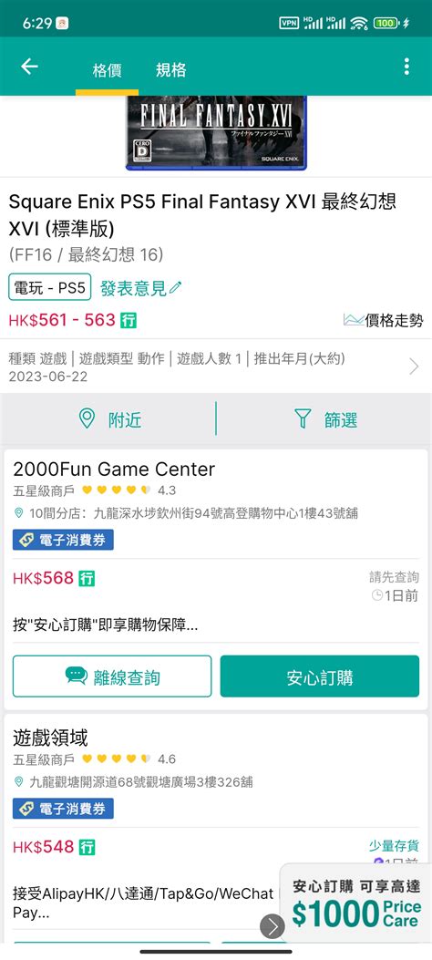 Price香港格價網 - Apps on Google Play