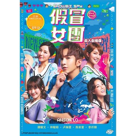 Hong Kong Movie DVD Showbiz Spy 假冒女团 (2021)