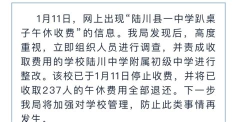 一小学收取午休费被责令退还最新素材