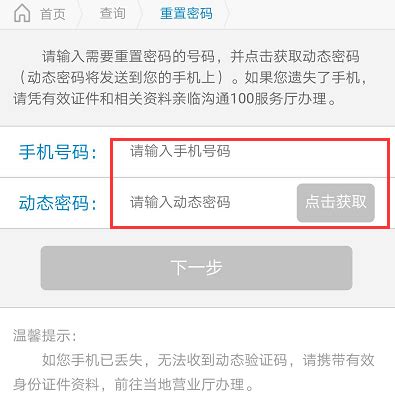 广东移动app如何修改服务密码 广东移动如何重置服务密码_历趣