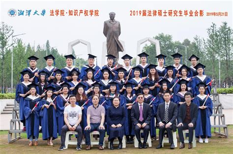 2019届法律(法学)-法学院--湘潭大学