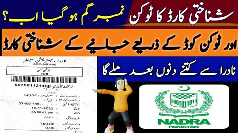 Image result for NADRA ID Tracking Check Status