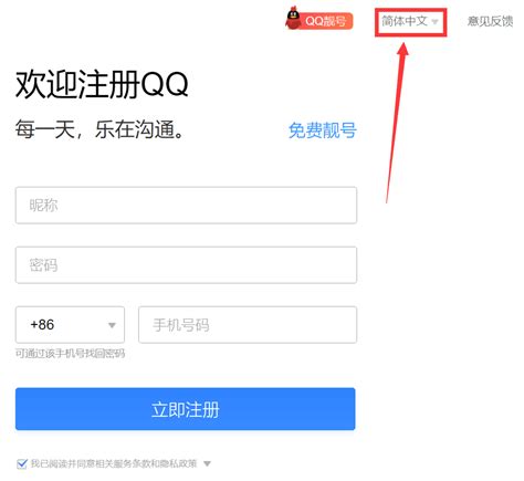 Guiding created account QQ Chat on Android