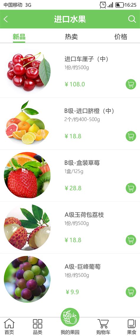 水果app|UI|APP界面|丙丁 - 原创作品 - 站酷 (ZCOOL)