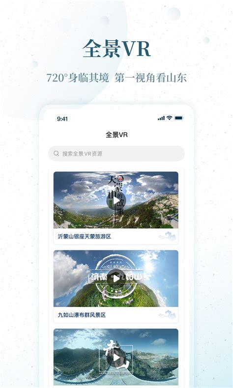 云游齐鲁app下载-好客山东云游齐鲁智慧文旅平台app官方版2023
