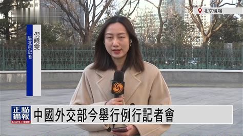 记者连线｜中国外交部今举行例行记者会 回应侦查气球_凤凰网视频_凤凰网