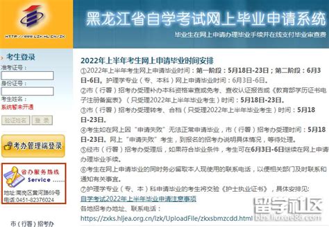 2022年下半年黑龙江自学考试毕业申请系统入口