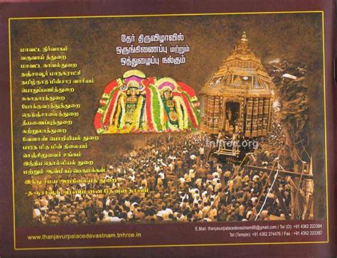 Thanjavur Arulmigu Brahadeeshwarar Temple Chithirai Festival Invitation ...