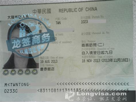 台湾商务签证案例,台湾商务签证办理流程 -办签证，就上龙签网。