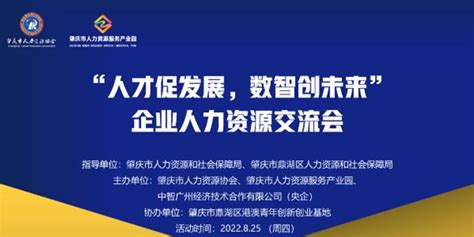 肇庆市人力资源和社会保障局