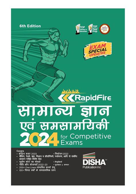 Buy Rapidfire Samanya Gyan avum Samsamiyiki 2024 for Competitive Exams ...