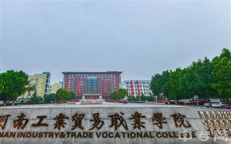 河南工业贸易职业学院299对口计算机有希望录取吗?|官网了解往年录取情况|中专网