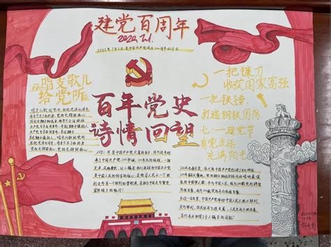 建党百年辉煌历程手抄报建党100年时代变迁手抄报