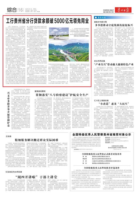 贵州卫视 ：贵州农信助力新市民 “贷”来新希望