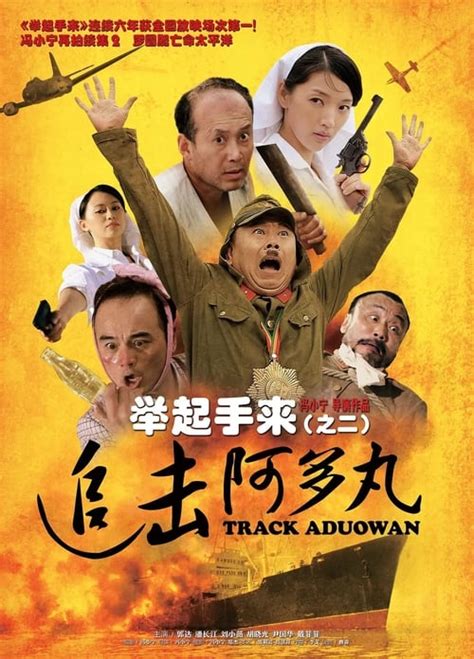 Hands Up! 2: Track Aduowan (2010) — The Movie Database (TMDB)