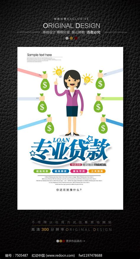 专业无息贷款创意海报图片下载_红动中国