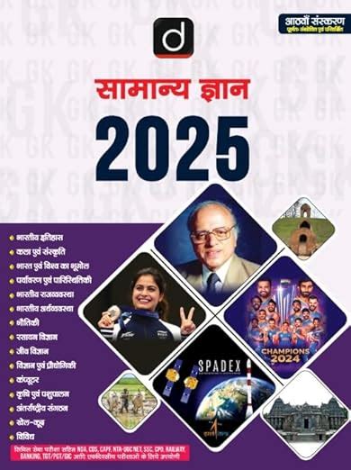 Buy SAMANYA GYAN (G.K.) 2025 8TH EDITION | Drishti IAS | UPSC Exam Book ...